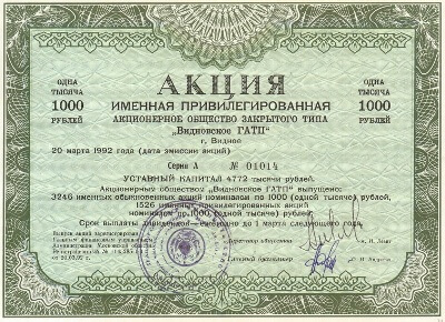 Акция привилегированная