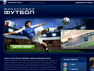 Финансовый футбол