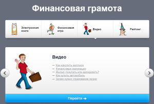 Финансовая грамота